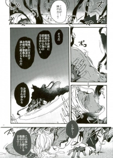 [尻尾と煙管 (寿丸)] 悪魔の仔 (幕末Rock) - page 18