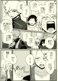 (Douyara Deban no Youda! 6) [Senkou Shounen Shoujo Dan (Hagiwara Erina)] Zenbu Oboeteru (Boku no Hero Academia) - page 13