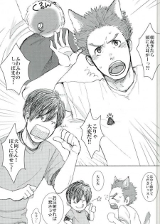 ココ♂掘れわんわんっ！ (ハイキュー!!) - page 2