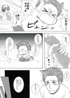 ココ♂掘れわんわんっ！ (ハイキュー!!) - page 3