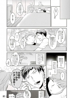 (Bessatsu Love Romance 5) [Kaitei Heidan (Kura)] Yumeno Sensei ga Karada o Yurushita Masani Sono Toki (Gekkan Shoujo Nozaki-kun) - page 23