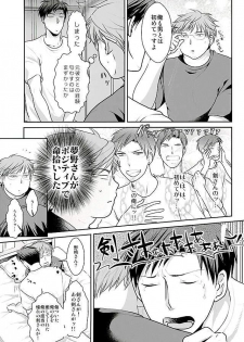 (Bessatsu Love Romance 5) [Kaitei Heidan (Kura)] Yumeno Sensei ga Karada o Yurushita Masani Sono Toki (Gekkan Shoujo Nozaki-kun) - page 5