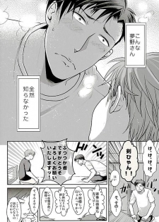 (Bessatsu Love Romance 5) [Kaitei Heidan (Kura)] Yumeno Sensei ga Karada o Yurushita Masani Sono Toki (Gekkan Shoujo Nozaki-kun) - page 4