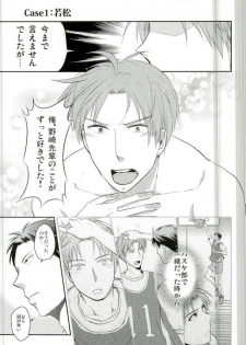 (C87) [Kaitei Heidan (Kura)] Gekkan BL Nozaki-kun (Gekkan Shoujo Nozaki-kun) - page 8