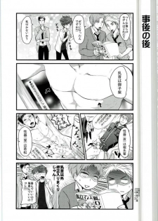 (C87) [Kaitei Heidan (Kura)] Gekkan BL Nozaki-kun (Gekkan Shoujo Nozaki-kun) - page 27