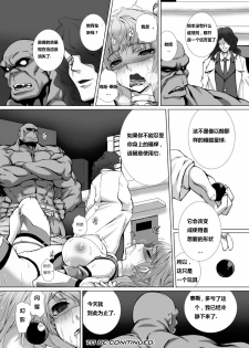 [Takahama Tarou] Hengen Souki Shine Mirage THE COMIC EPISODE2-6 [Chinese] [痘痘大小姐] [Digital] - page 26