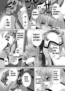 [Takahama Tarou] Hengen Souki Shine Mirage THE COMIC EPISODE2-6 [Chinese] [痘痘大小姐] [Digital] - page 10