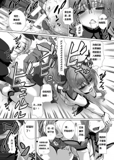 [Takahama Tarou] Hengen Souki Shine Mirage THE COMIC EPISODE2-6 [Chinese] [痘痘大小姐] [Digital] - page 43