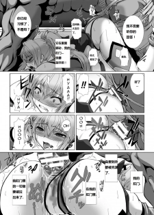 [Takahama Tarou] Hengen Souki Shine Mirage THE COMIC EPISODE2-6 [Chinese] [痘痘大小姐] [Digital] - page 15