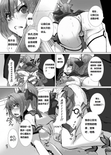 [Takahama Tarou] Hengen Souki Shine Mirage THE COMIC EPISODE2-6 [Chinese] [痘痘大小姐] [Digital] - page 42