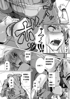[Takahama Tarou] Hengen Souki Shine Mirage THE COMIC EPISODE2-6 [Chinese] [痘痘大小姐] [Digital] - page 14