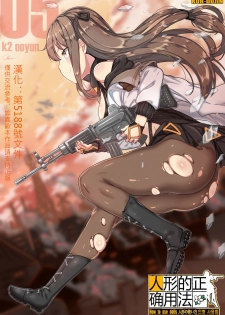 [yun-uyeon (ooyun)] How to use dolls 05 (Girls Frontline) [Chinese] [第5188號文件個人漢化] - page 1