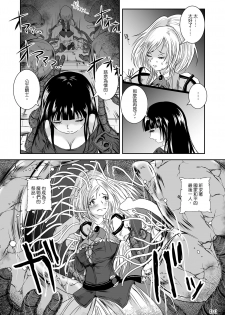 [Erotic Fantasy Larvaturs (Takaishi Fuu)] Marunomijo no Himekishi | 完全吞噬城堡之公主騎士 [Chinese] [Digital] - page 25