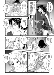 [Erotic Fantasy Larvaturs (Takaishi Fuu)] Marunomijo no Himekishi | 完全吞噬城堡之公主騎士 [Chinese] [Digital] - page 9