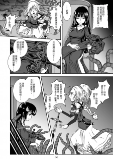 [Erotic Fantasy Larvaturs (Takaishi Fuu)] Marunomijo no Himekishi | 完全吞噬城堡之公主騎士 [Chinese] [Digital] - page 19