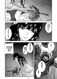 [Erotic Fantasy Larvaturs (Takaishi Fuu)] Marunomijo no Himekishi | 完全吞噬城堡之公主騎士 [Chinese] [Digital] - page 7