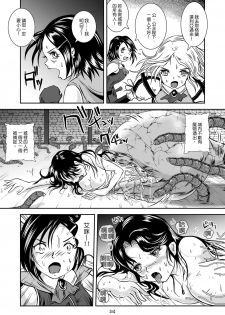 [Erotic Fantasy Larvaturs (Takaishi Fuu)] Marunomijo no Himekishi | 完全吞噬城堡之公主騎士 [Chinese] [Digital] - page 14