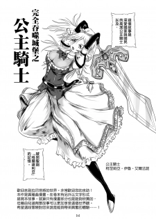 [Erotic Fantasy Larvaturs (Takaishi Fuu)] Marunomijo no Himekishi | 完全吞噬城堡之公主騎士 [Chinese] [Digital] - page 8