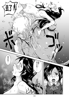 [Erotic Fantasy Larvaturs (Takaishi Fuu)] Marunomijo no Himekishi | 完全吞噬城堡之公主騎士 [Chinese] [Digital] - page 16