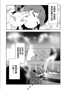 (ABnormal Comic Day! 4) [02 (Harasaki)] Believe in Reincarnation. (Hatoba Tsugu) (Chinese) [沒有漢化] - page 21