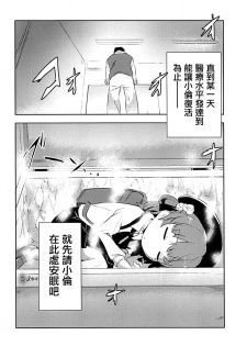 (ABnormal Comic Day! 4) [02 (Harasaki)] Believe in Reincarnation. (Hatoba Tsugu) (Chinese) [沒有漢化] - page 20