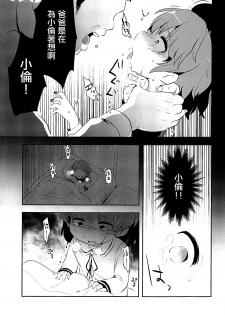 (ABnormal Comic Day! 4) [02 (Harasaki)] Believe in Reincarnation. (Hatoba Tsugu) (Chinese) [沒有漢化] - page 11