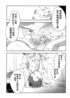 (ABnormal Comic Day! 4) [02 (Harasaki)] Believe in Reincarnation. (Hatoba Tsugu) (Chinese) [沒有漢化] - page 19