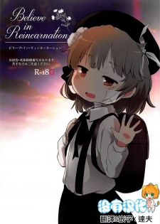 (ABnormal Comic Day! 4) [02 (Harasaki)] Believe in Reincarnation. (Hatoba Tsugu) (Chinese) [沒有漢化] - page 1