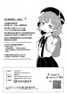 (ABnormal Comic Day! 4) [02 (Harasaki)] Believe in Reincarnation. (Hatoba Tsugu) (Chinese) [沒有漢化] - page 25