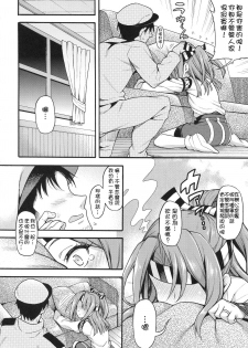 (COMIC1☆13) [Uousaohkoku (Uousaoh)] Zuihou to zuho x2 suryu? (Kantai Collection -KanColle-) [Chinese] [柳葉個人漢化] - page 9