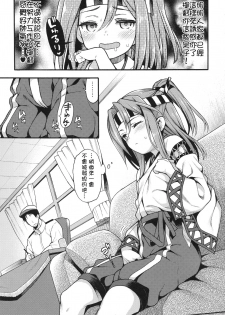 (COMIC1☆13) [Uousaohkoku (Uousaoh)] Zuihou to zuho x2 suryu? (Kantai Collection -KanColle-) [Chinese] [柳葉個人漢化] - page 6