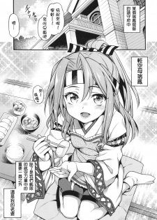 (COMIC1☆13) [Uousaohkoku (Uousaoh)] Zuihou to zuho x2 suryu? (Kantai Collection -KanColle-) [Chinese] [柳葉個人漢化] - page 4