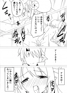 (C84) [Vpan's EXTASY (Satou Kuuki)] Shoukan Jiko (Kari) (Shinrabansho) - page 10