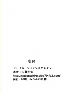 (C84) [Vpan's EXTASY (Satou Kuuki)] Shoukan Jiko (Kari) (Shinrabansho) - page 22