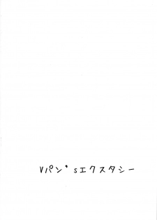 (C84) [Vpan's EXTASY (Satou Kuuki)] Shoukan Jiko (Kari) (Shinrabansho) - page 2