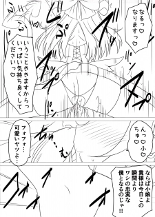 (C84) [Vpan's EXTASY (Satou Kuuki)] Shoukan Jiko (Kari) (Shinrabansho) - page 17
