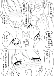 (C84) [Vpan's EXTASY (Satou Kuuki)] Shoukan Jiko (Kari) (Shinrabansho) - page 16