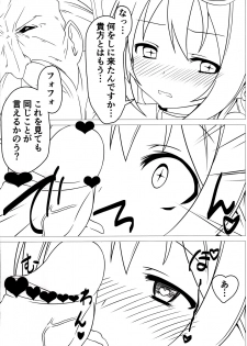(C84) [Vpan's EXTASY (Satou Kuuki)] Shoukan Jiko (Kari) (Shinrabansho) - page 12