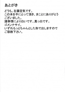(C84) [Vpan's EXTASY (Satou Kuuki)] Shoukan Jiko (Kari) (Shinrabansho) - page 21