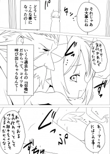 (C84) [Vpan's EXTASY (Satou Kuuki)] Shoukan Jiko (Kari) (Shinrabansho) - page 6