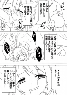 (C84) [Vpan's EXTASY (Satou Kuuki)] Shoukan Jiko (Kari) (Shinrabansho) - page 8