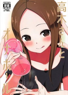 (COMIC1☆13) [Starmine18 (HANABi)] Takagi-san to Onahole (Karakai Jouzu no Takagi-san) - page 1