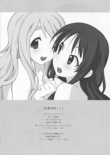 (C78) [Wagamama Dou (Syowmaru, NIO)] Mugi Mio!! (K-ON!) - page 20