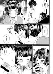 (C91) [Mysp5cm (Mareo)] Shikyuu Tsukutte Onii-chan! [Chinese] [瑞树汉化组] - page 8