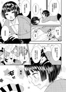 (C91) [Mysp5cm (Mareo)] Shikyuu Tsukutte Onii-chan! [Chinese] [瑞树汉化组] - page 6