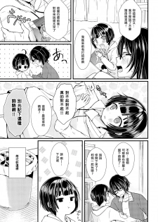 (C91) [Mysp5cm (Mareo)] Shikyuu Tsukutte Onii-chan! [Chinese] [瑞树汉化组] - page 4