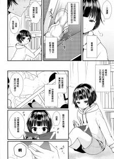 (C91) [Mysp5cm (Mareo)] Shikyuu Tsukutte Onii-chan! [Chinese] [瑞树汉化组] - page 3