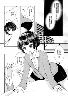 (C91) [Mysp5cm (Mareo)] Shikyuu Tsukutte Onii-chan! [Chinese] [瑞树汉化组] - page 5