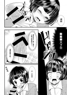 (C91) [Mysp5cm (Mareo)] Shikyuu Tsukutte Onii-chan! [Chinese] [瑞树汉化组] - page 9