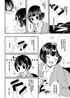 (C91) [Mysp5cm (Mareo)] Shikyuu Tsukutte Onii-chan! [Chinese] [瑞树汉化组] - page 7